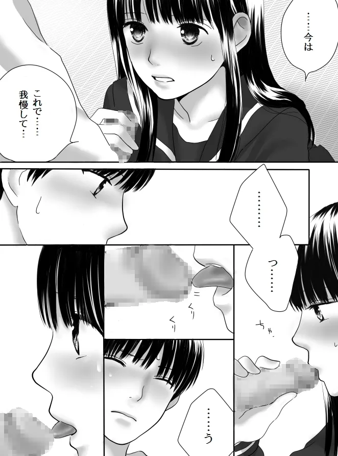 狂った果実2 Page.29