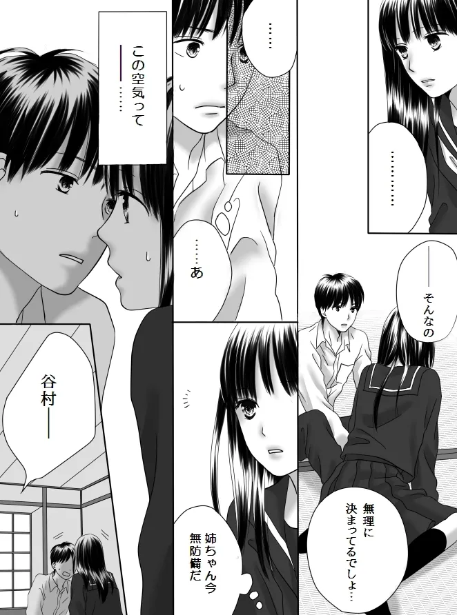 狂った果実2 Page.34
