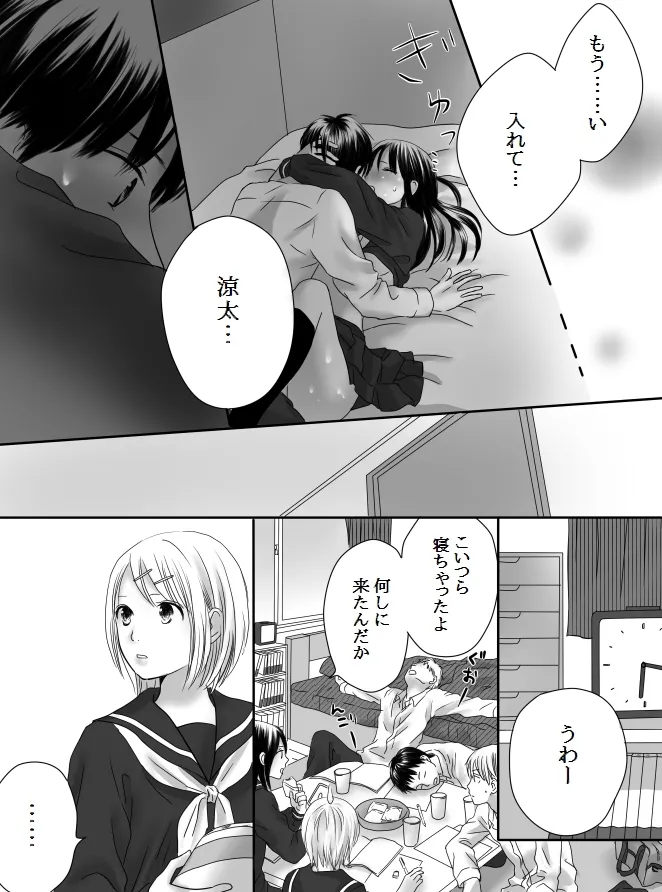 狂った果実2 Page.48