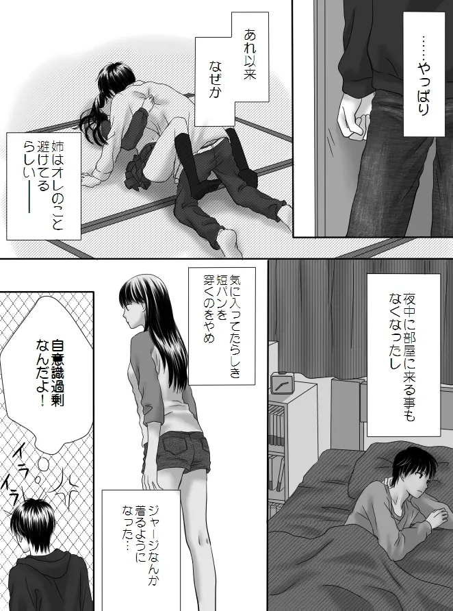 狂った果実2 Page.5