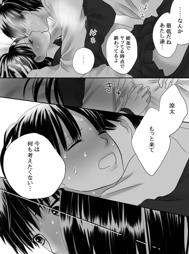 狂った果実2 Page.55