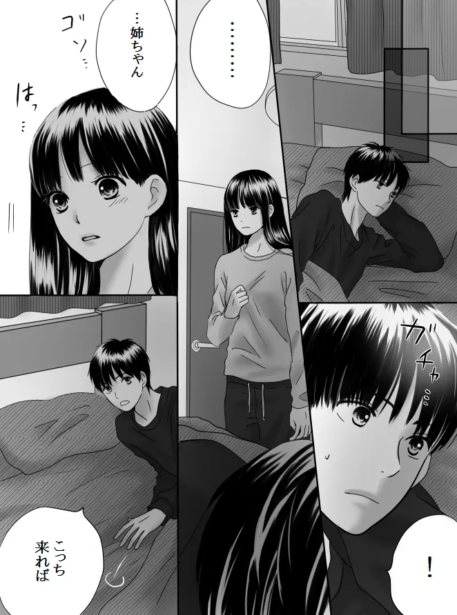 狂った果実2 Page.67