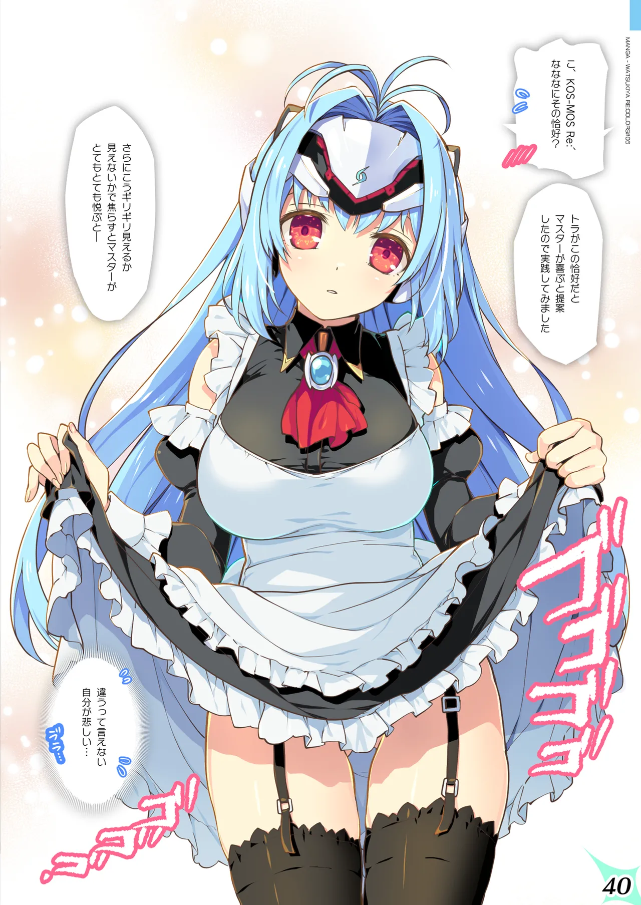 RE:COLORS!#06 キラキラkawaii! ブレイド大集合♪ Page.40