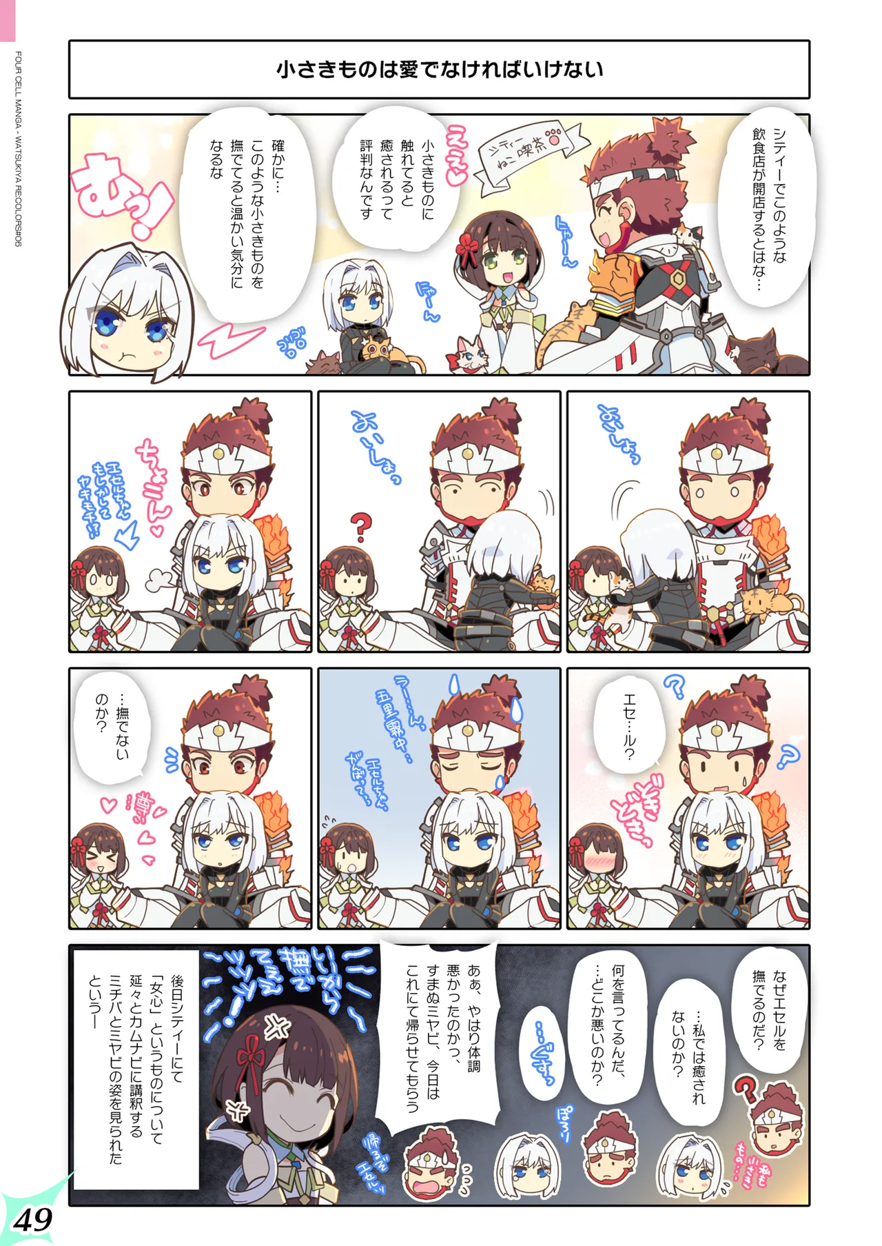 RE:COLORS!#06 キラキラkawaii! ブレイド大集合♪ Page.49