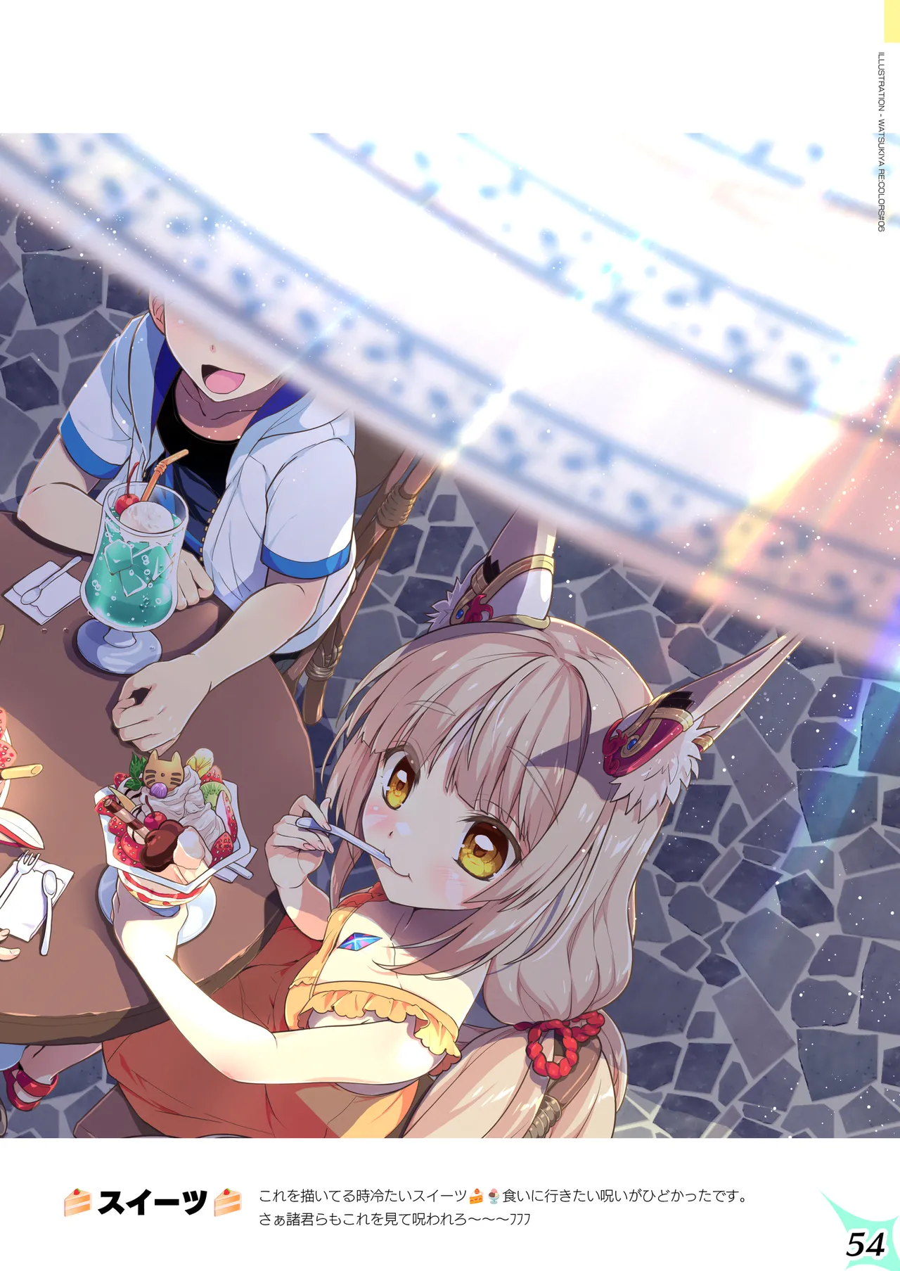 RE:COLORS!#06 キラキラkawaii! ブレイド大集合♪ Page.54