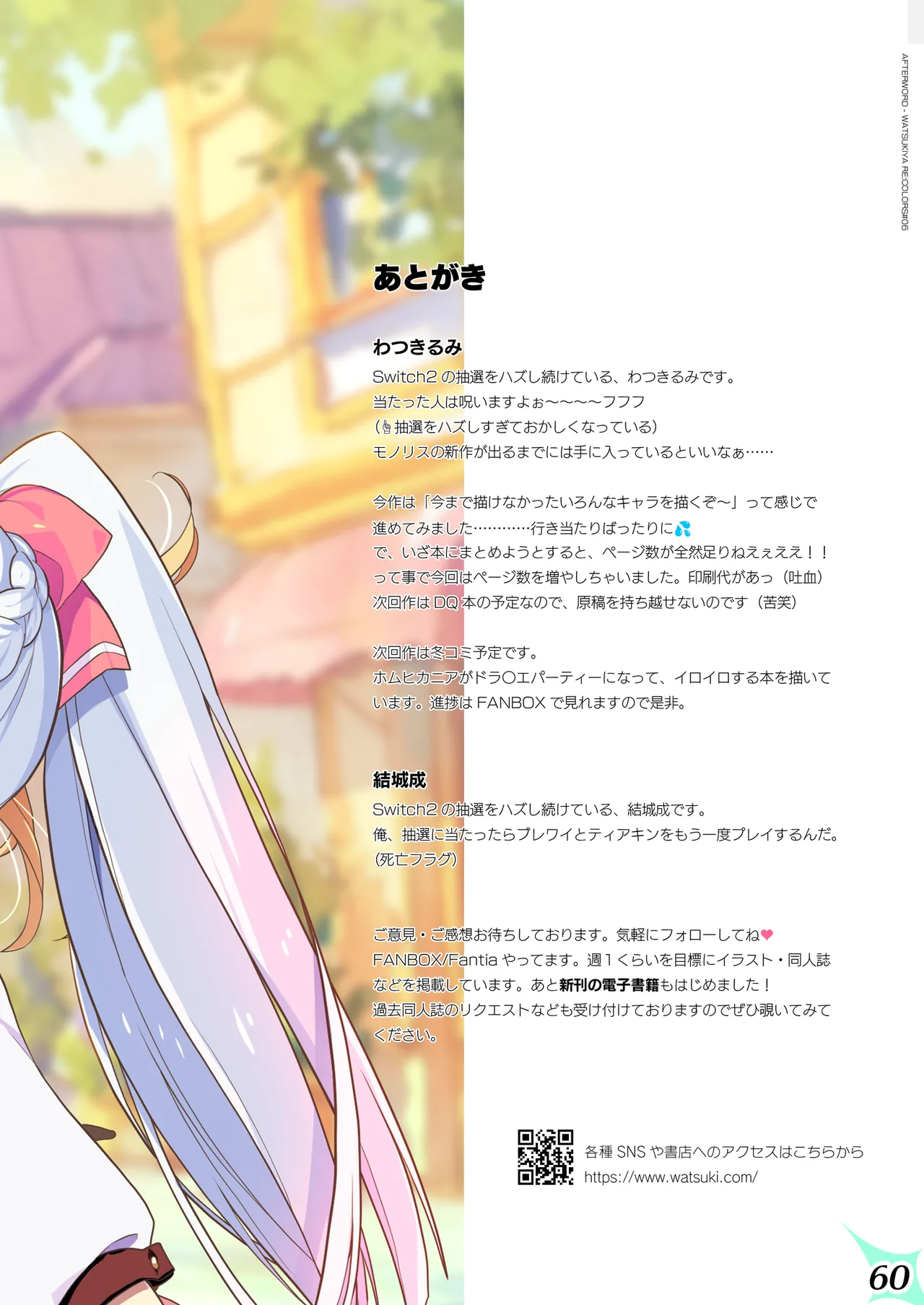 RE:COLORS!#06 キラキラkawaii! ブレイド大集合♪ Page.60