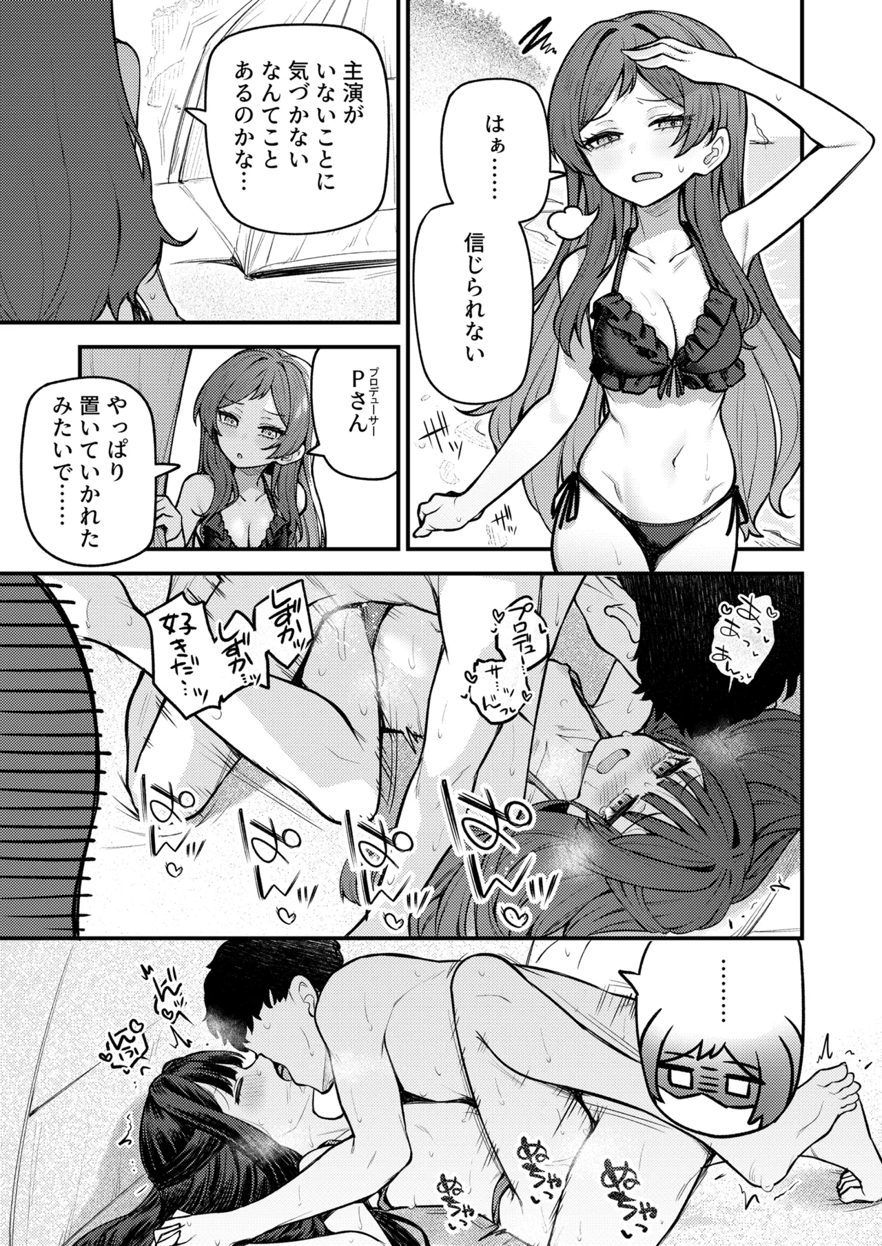 例えばこんなミリオンシアター vol.18 志保と静香と無人島 Page.2