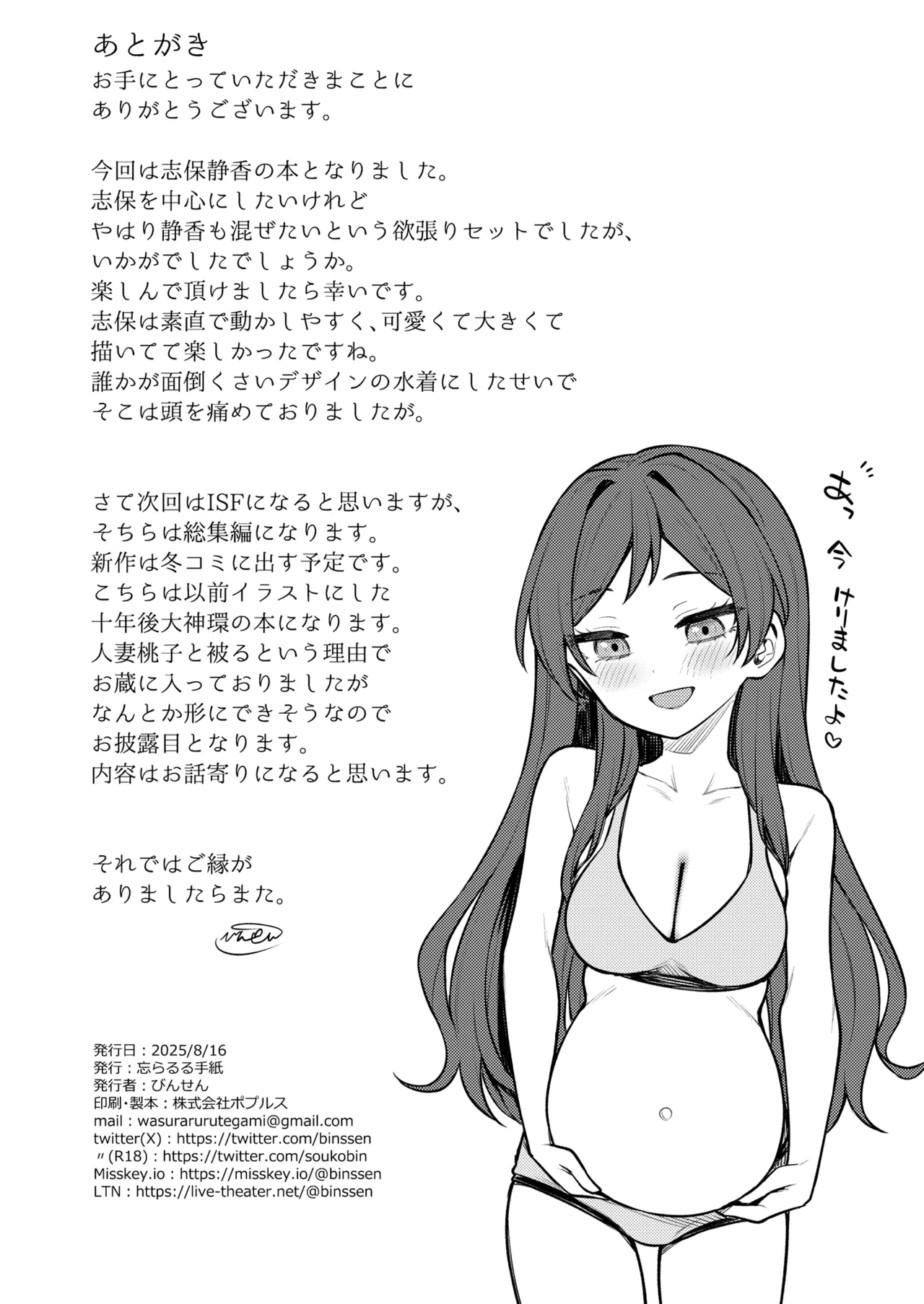 例えばこんなミリオンシアター vol.18 志保と静香と無人島 Page.25