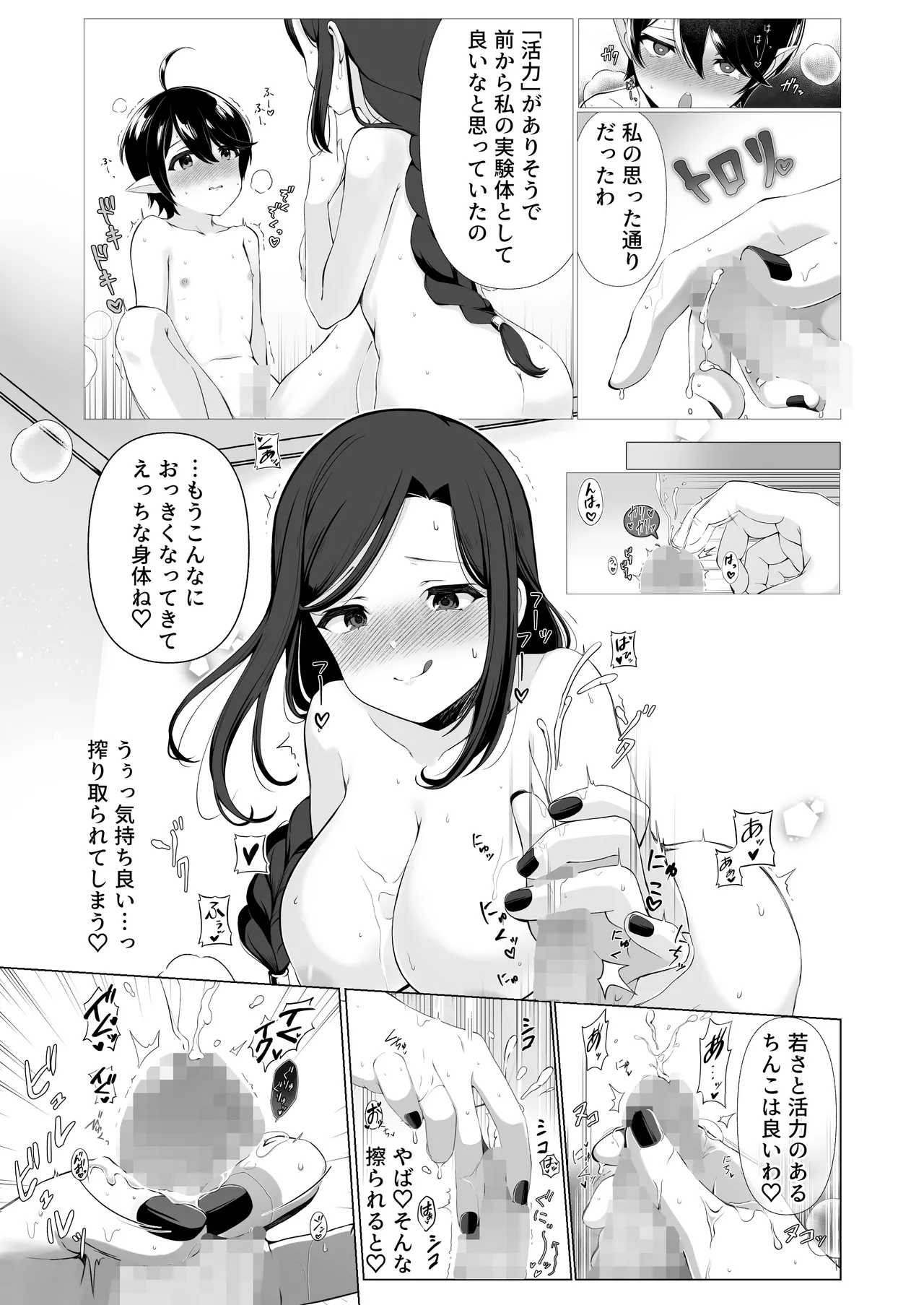 Hな道具のテスターってホントですか? Page.12