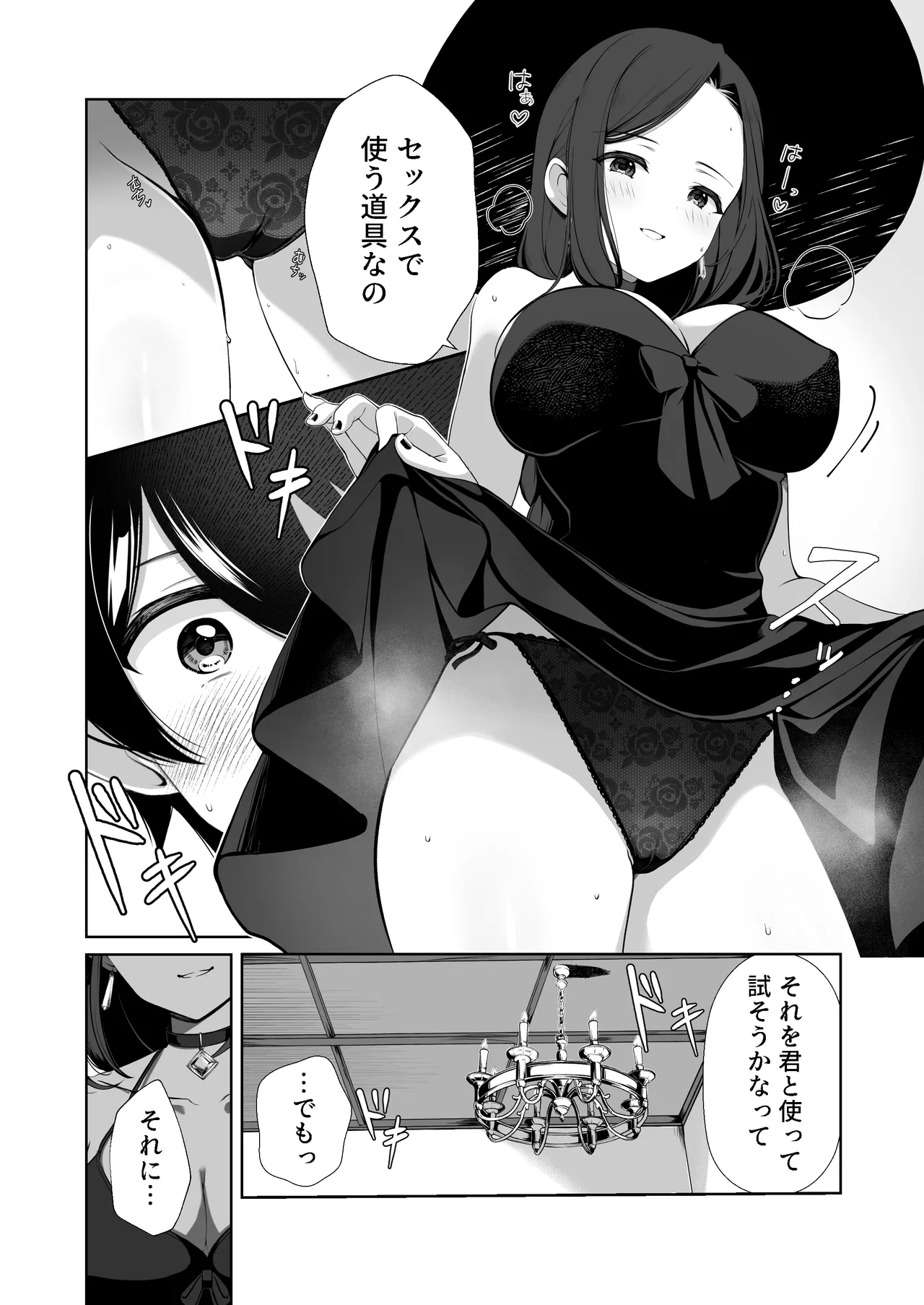 Hな道具のテスターってホントですか? Page.4