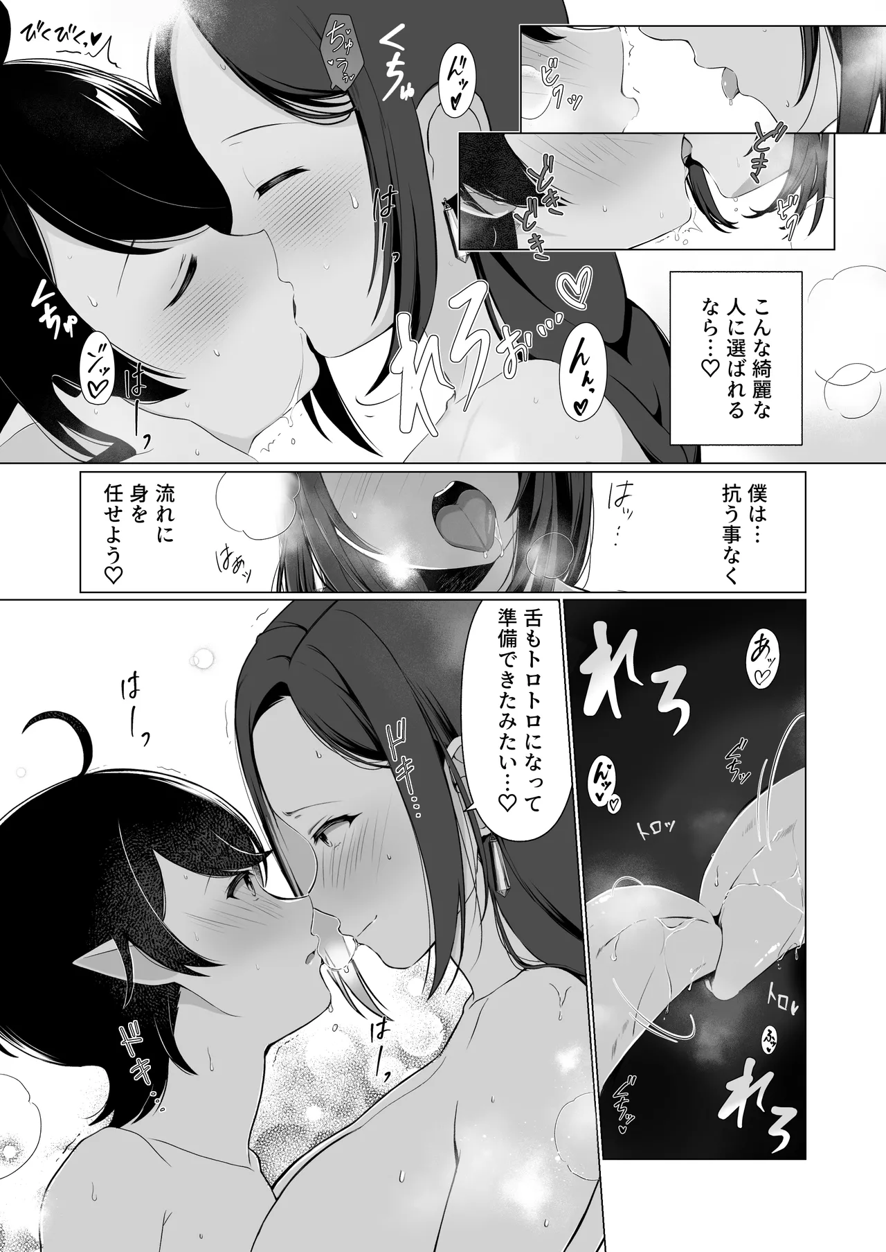 Hな道具のテスターってホントですか? Page.7