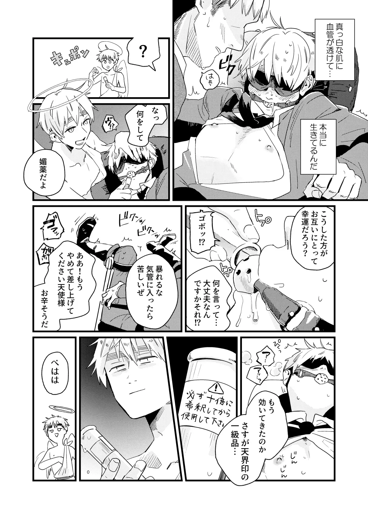ああ、人生とは素晴らしい Page.10