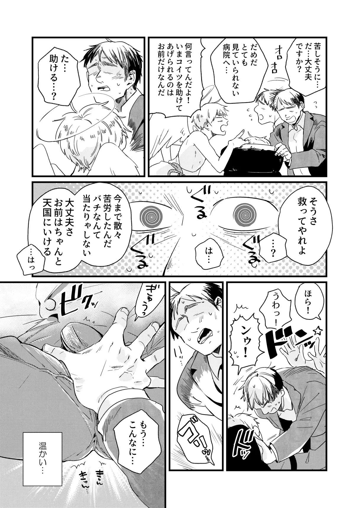 ああ、人生とは素晴らしい Page.11