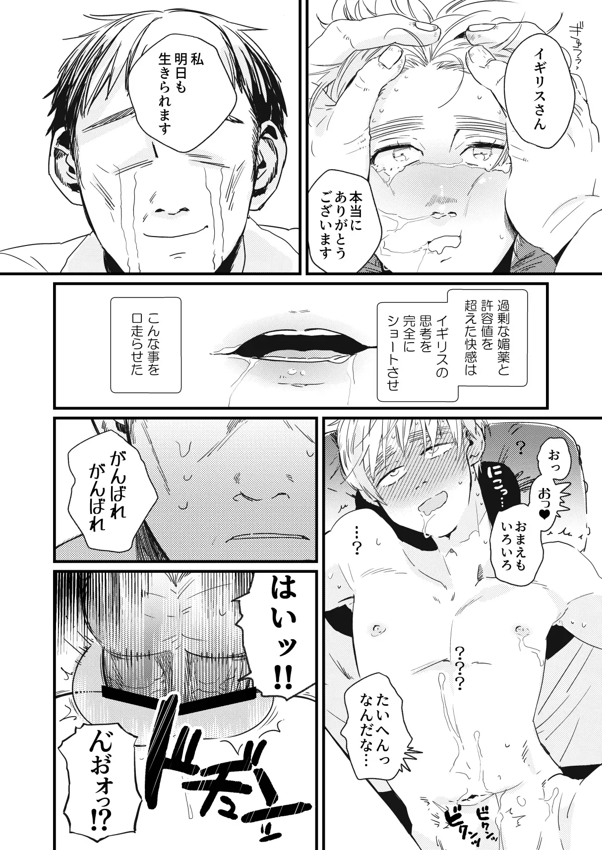 ああ、人生とは素晴らしい Page.24