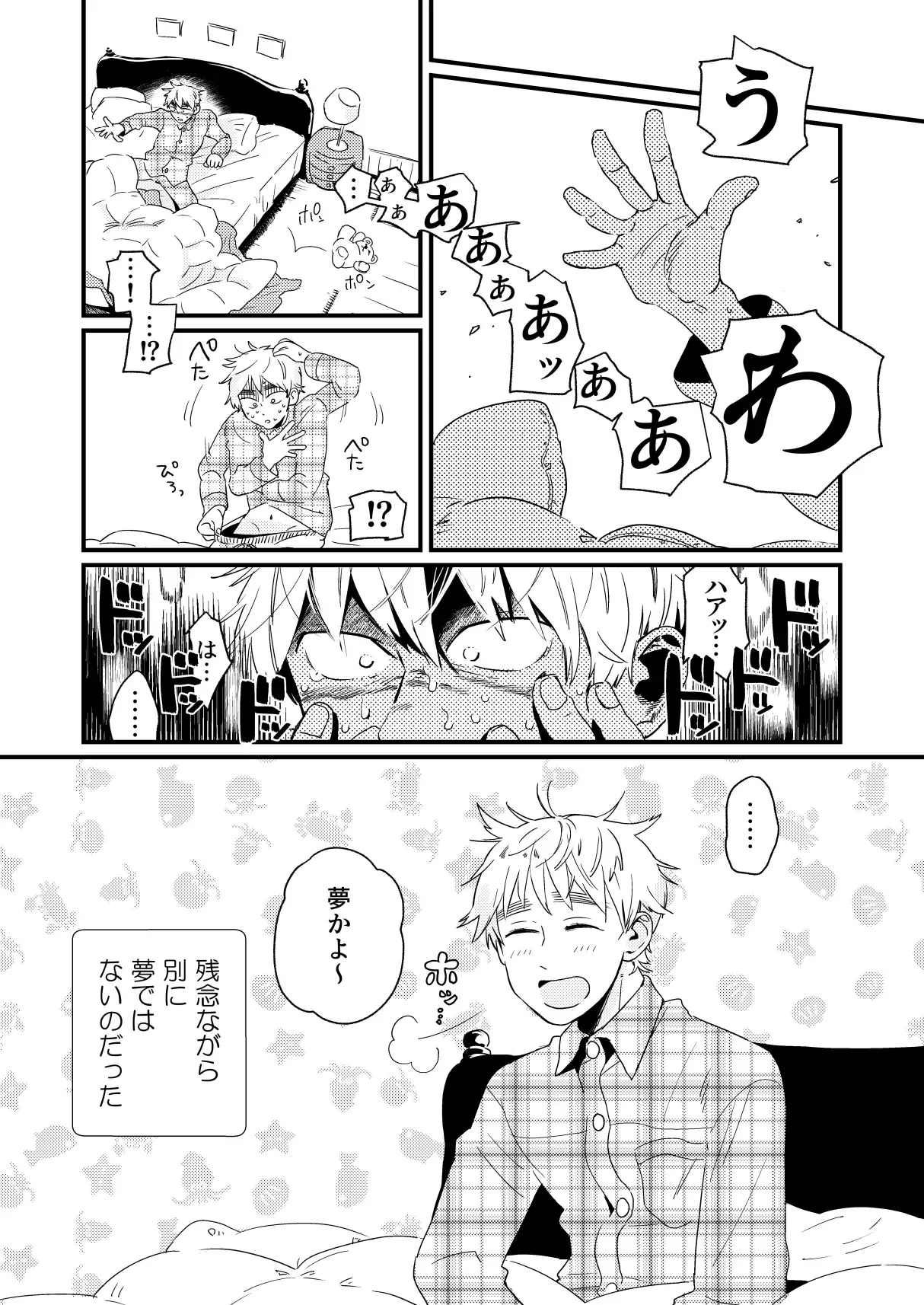 ああ、人生とは素晴らしい Page.29