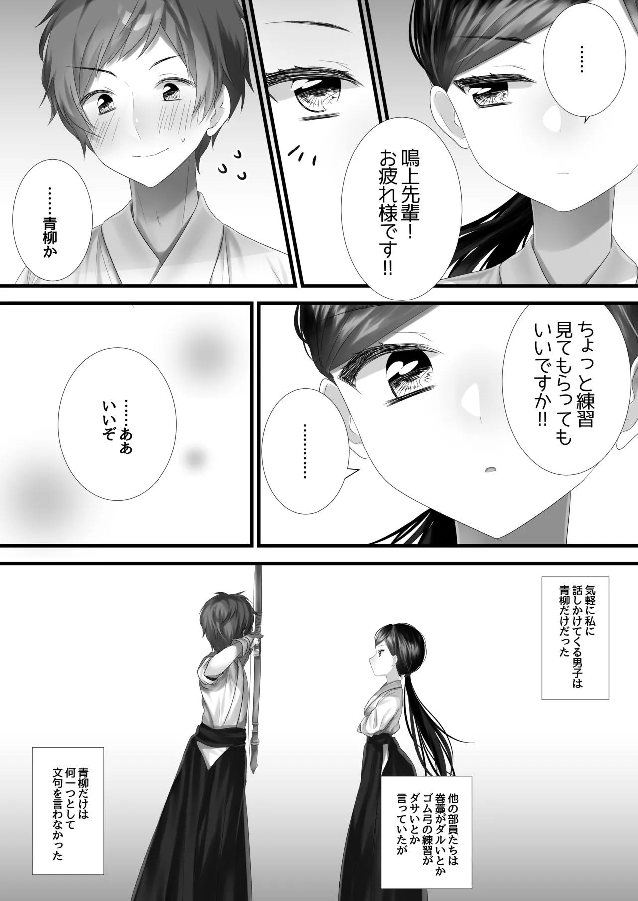 あの日の僕らは世界一幸せだった Page.11