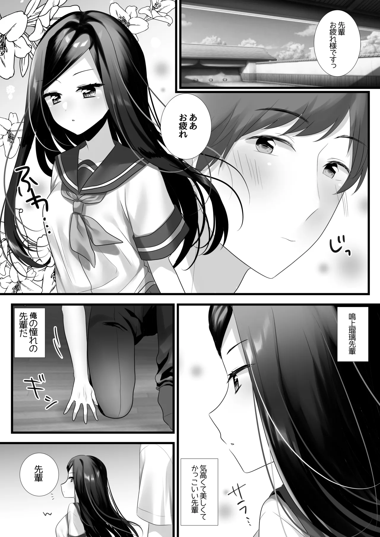 あの日の僕らは世界一幸せだった Page.2