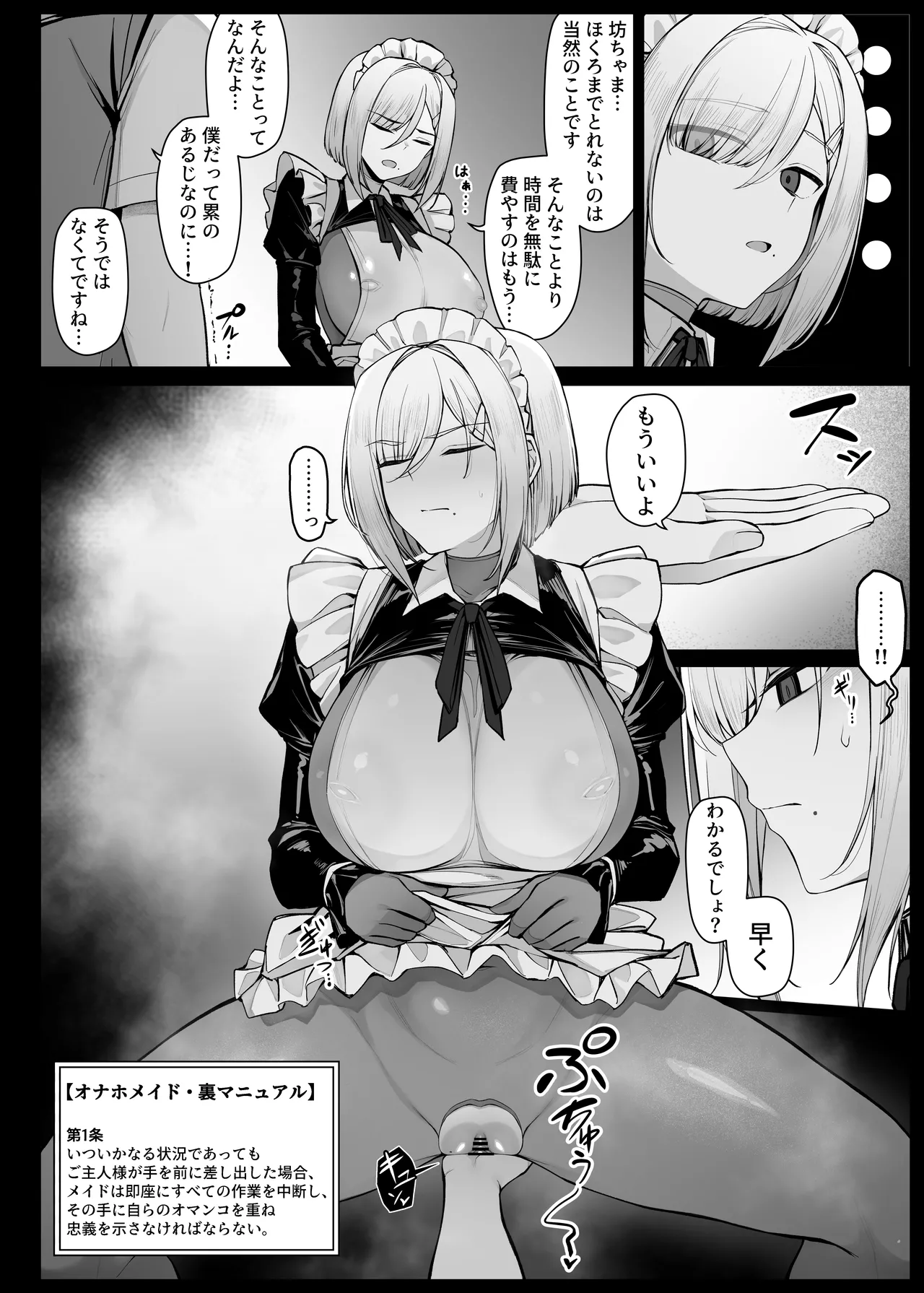 無表情で嫌そうにしながらもマン拓をとってくれるメイドさん① Page.4