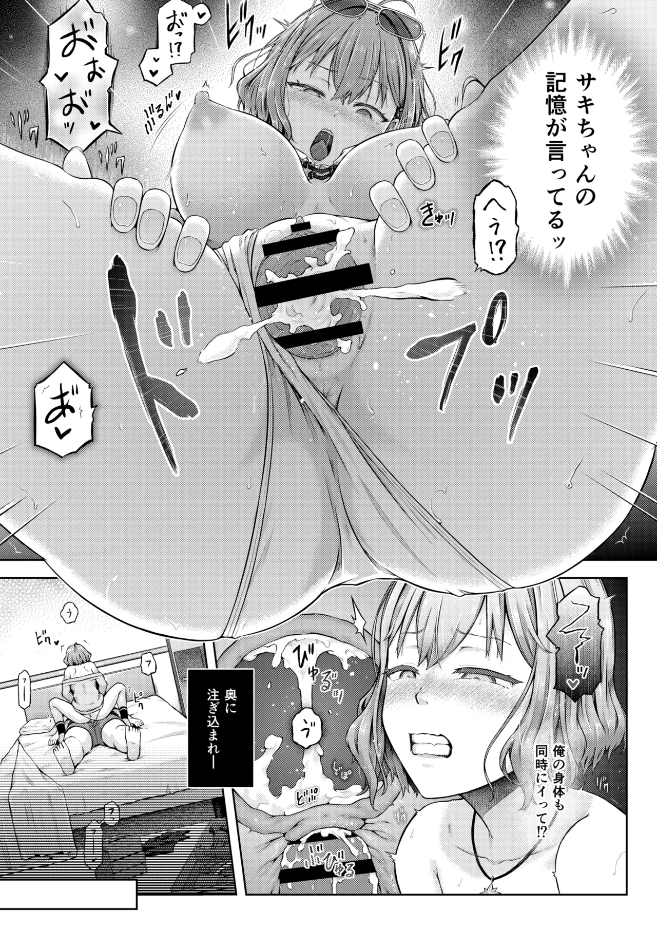 リモート憑依 Page.22