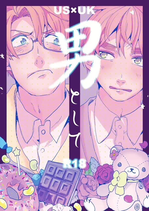 男として