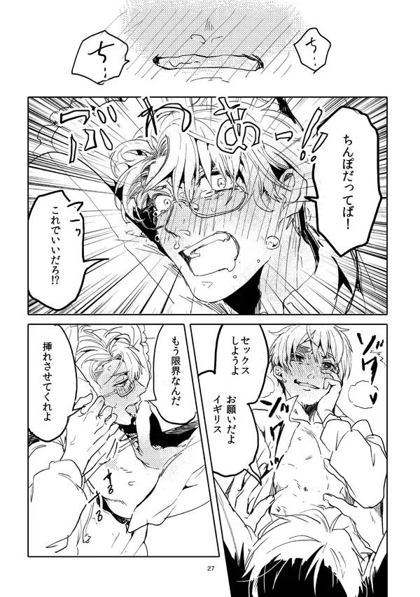 男として Page.25