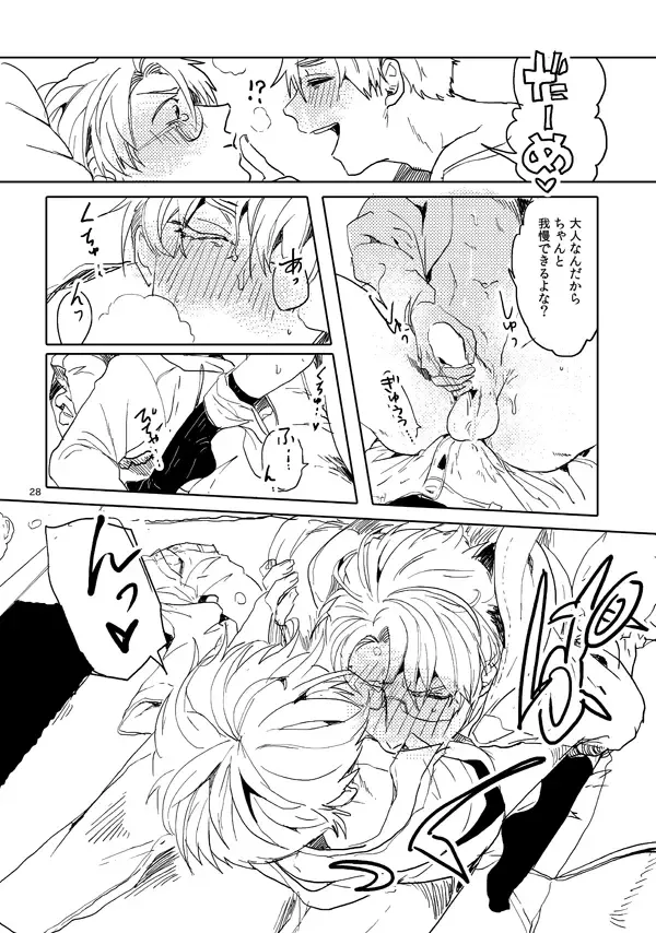 男として Page.26