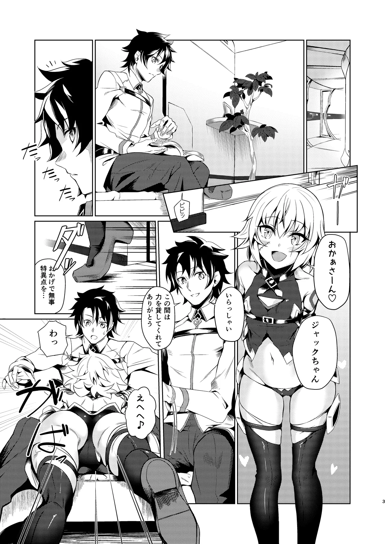 ジャックちゃんであそぼう！ Page.2