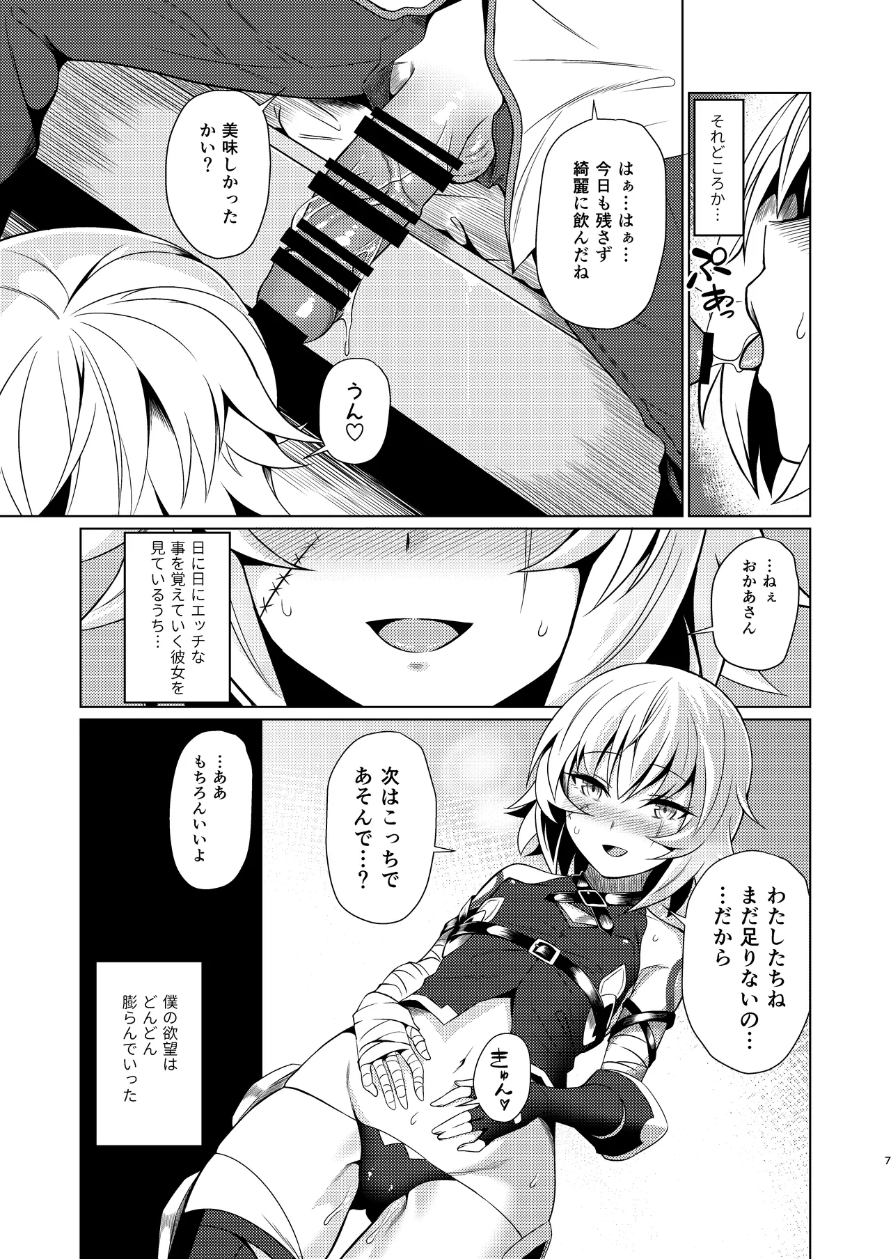ジャックちゃんであそぼう！ Page.6