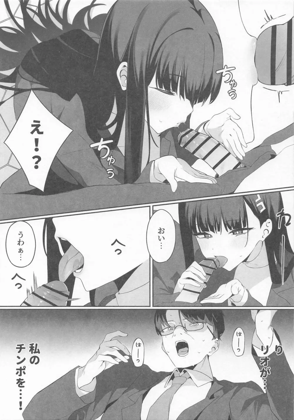 先生これは私の判断ですどうぞご利用ください Page.8