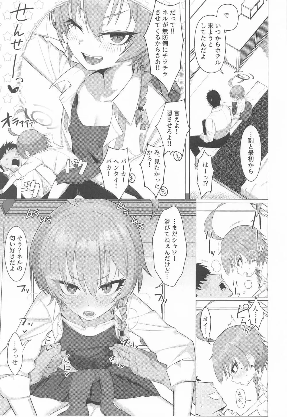 ネルとデートしていちゃラブセックス本 Page.6