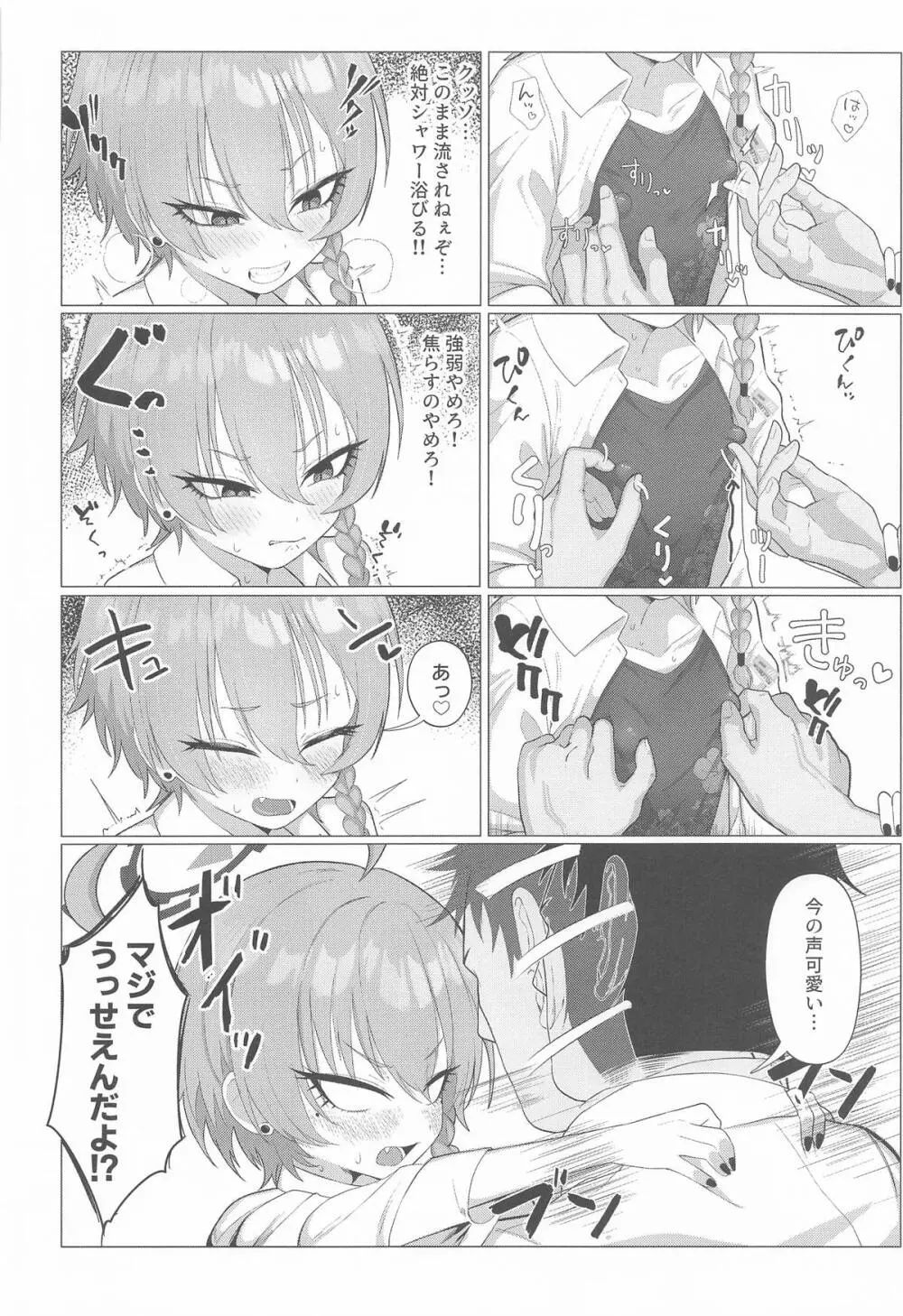 ネルとデートしていちゃラブセックス本 Page.7