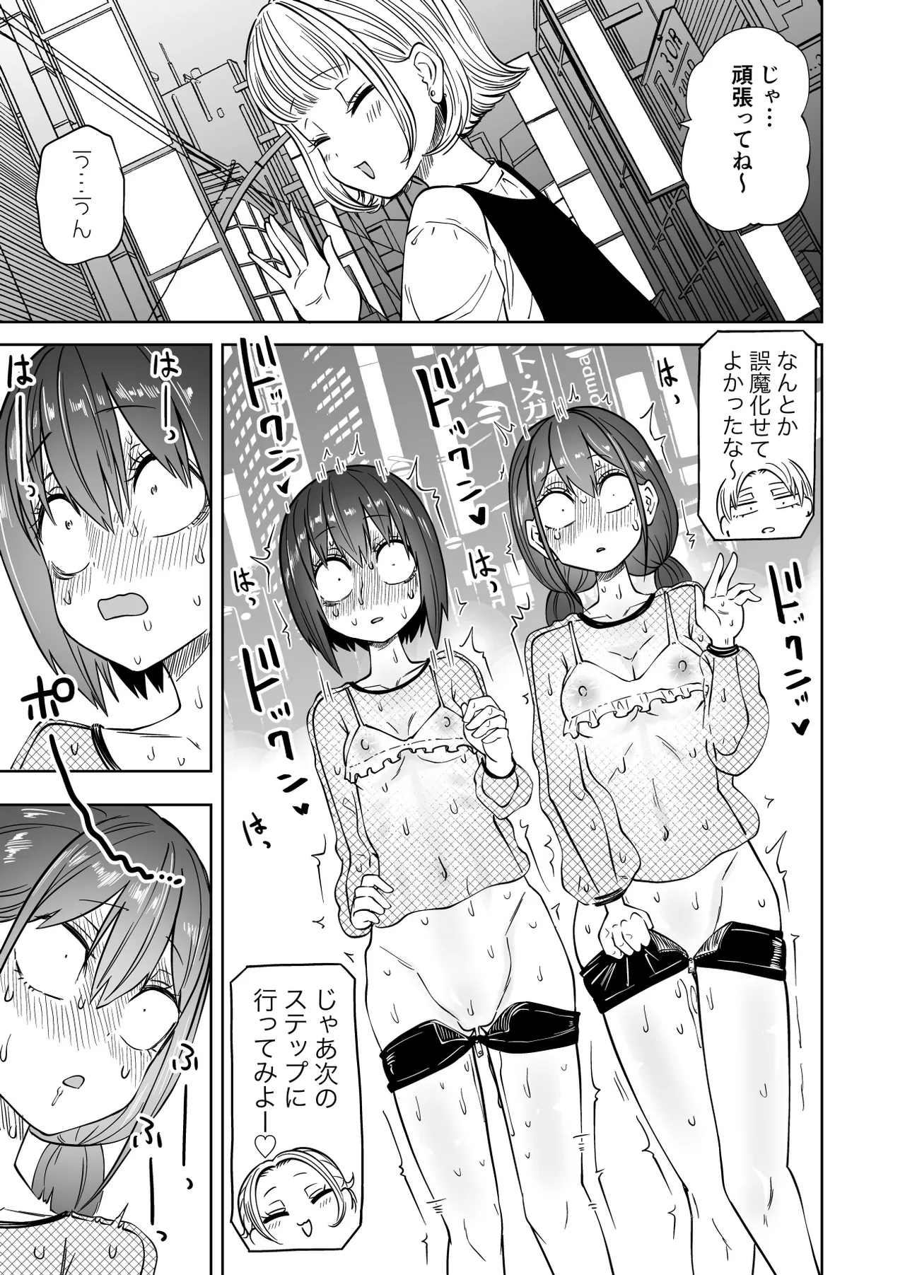 はじめての露出ごっこ Page.17