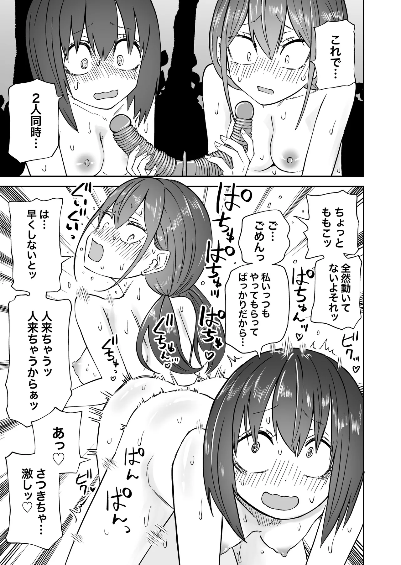 はじめての露出ごっこ Page.21