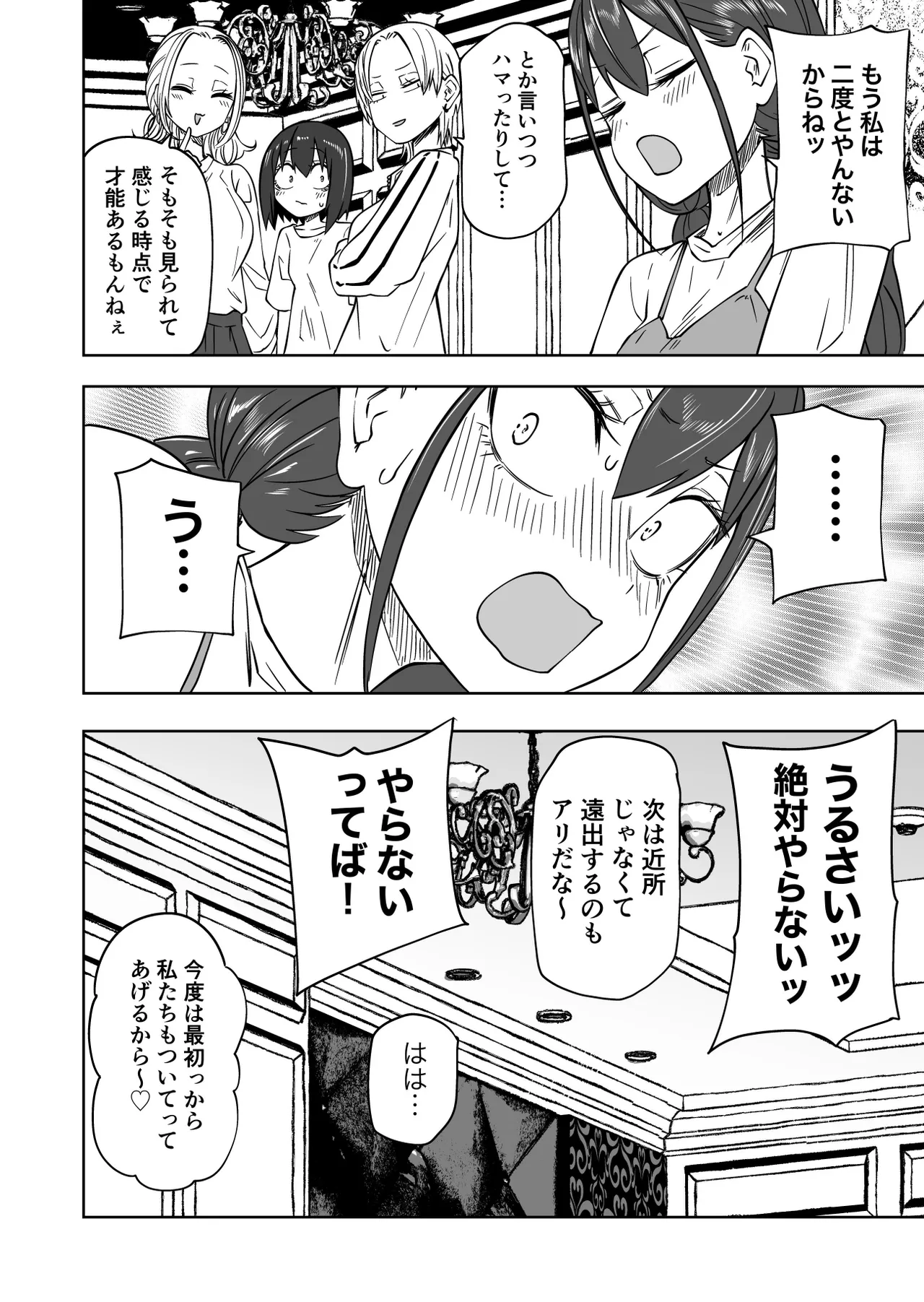 はじめての露出ごっこ Page.34