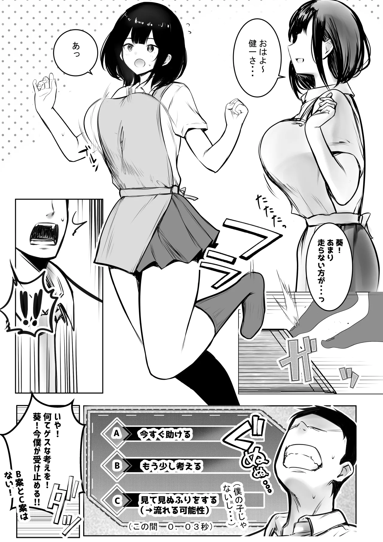 NTRコミック総集編 Page.139