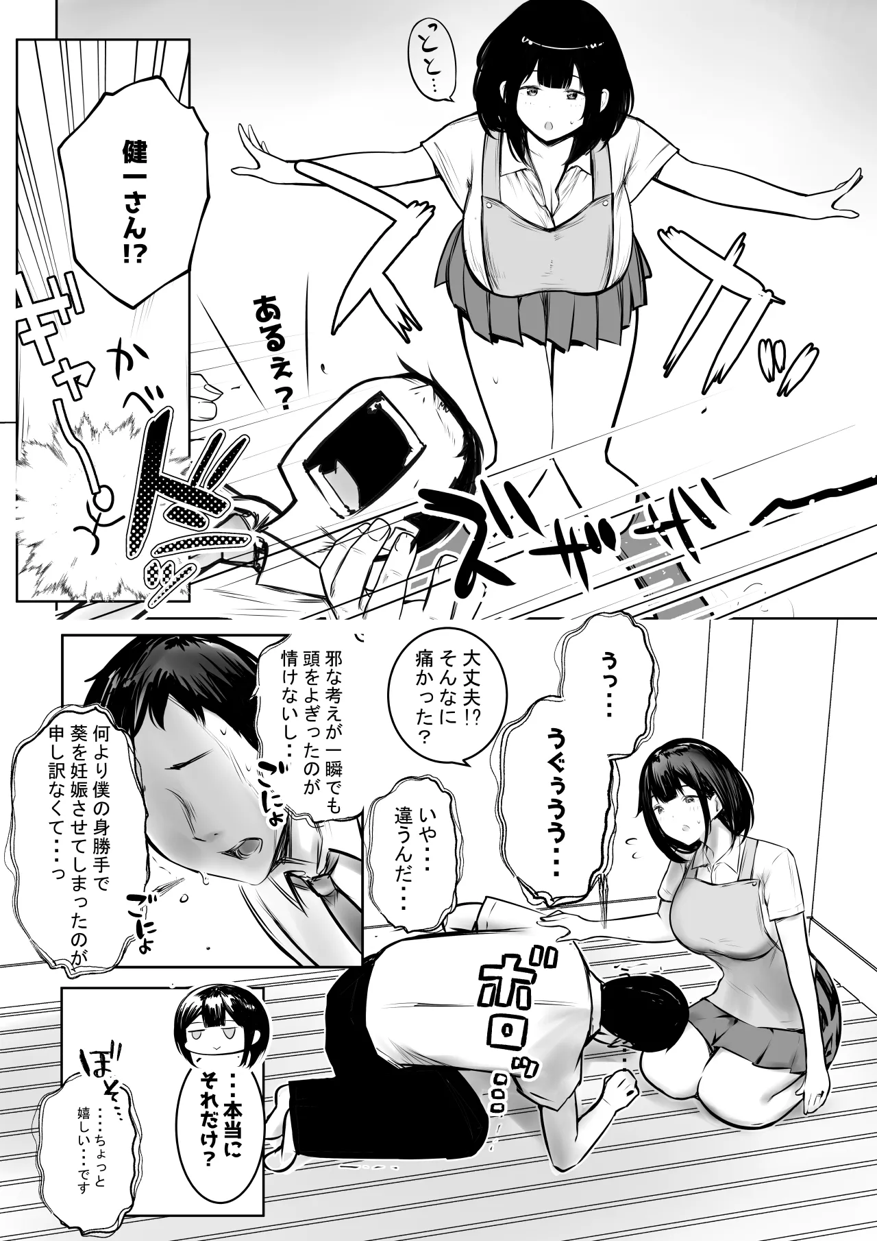 NTRコミック総集編 Page.140