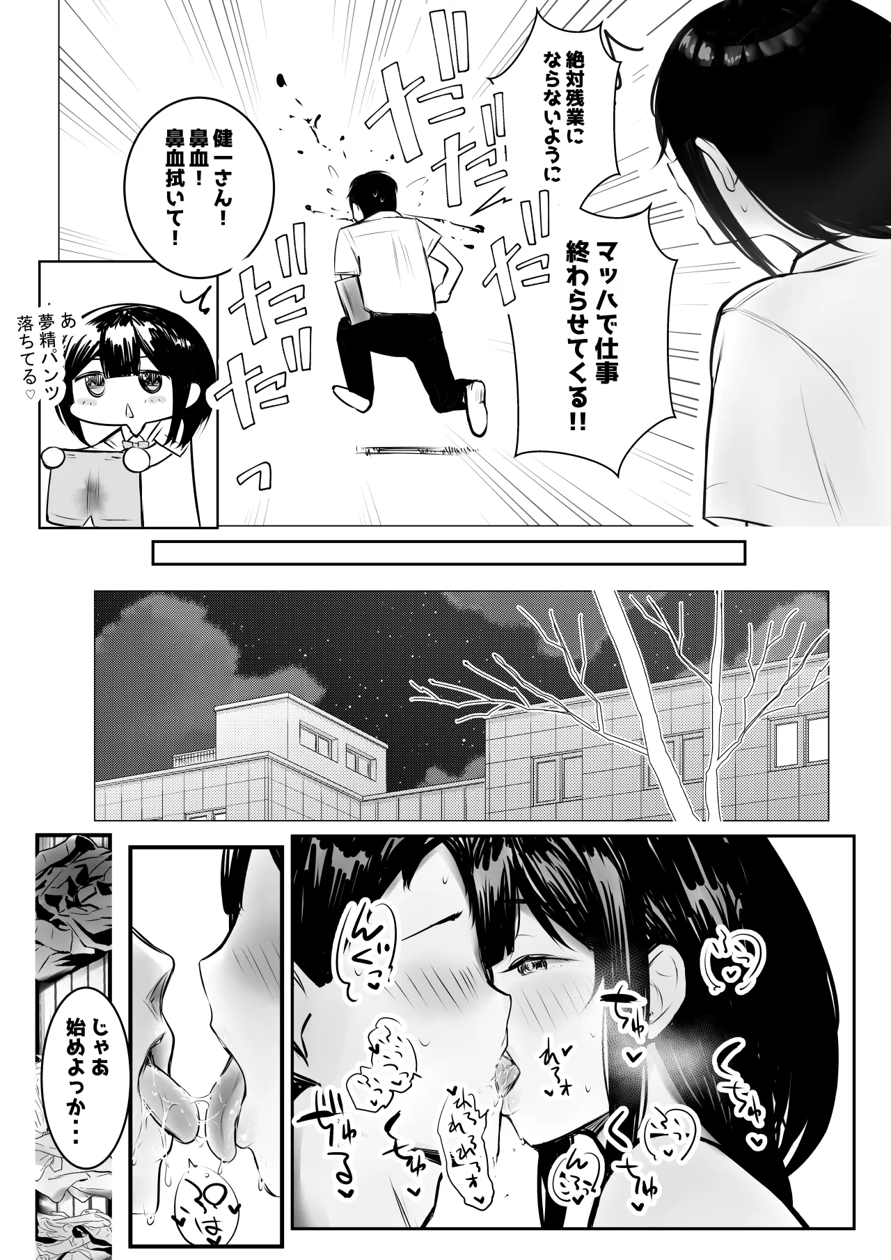 NTRコミック総集編 Page.143