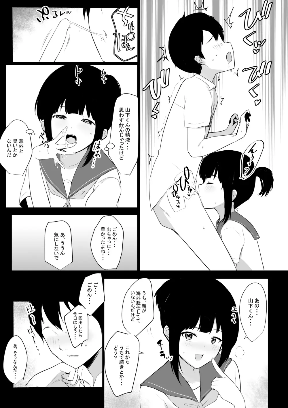 NTRコミック総集編 Page.182