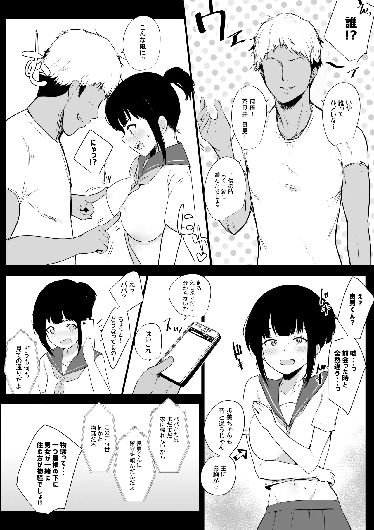 NTRコミック総集編 Page.184