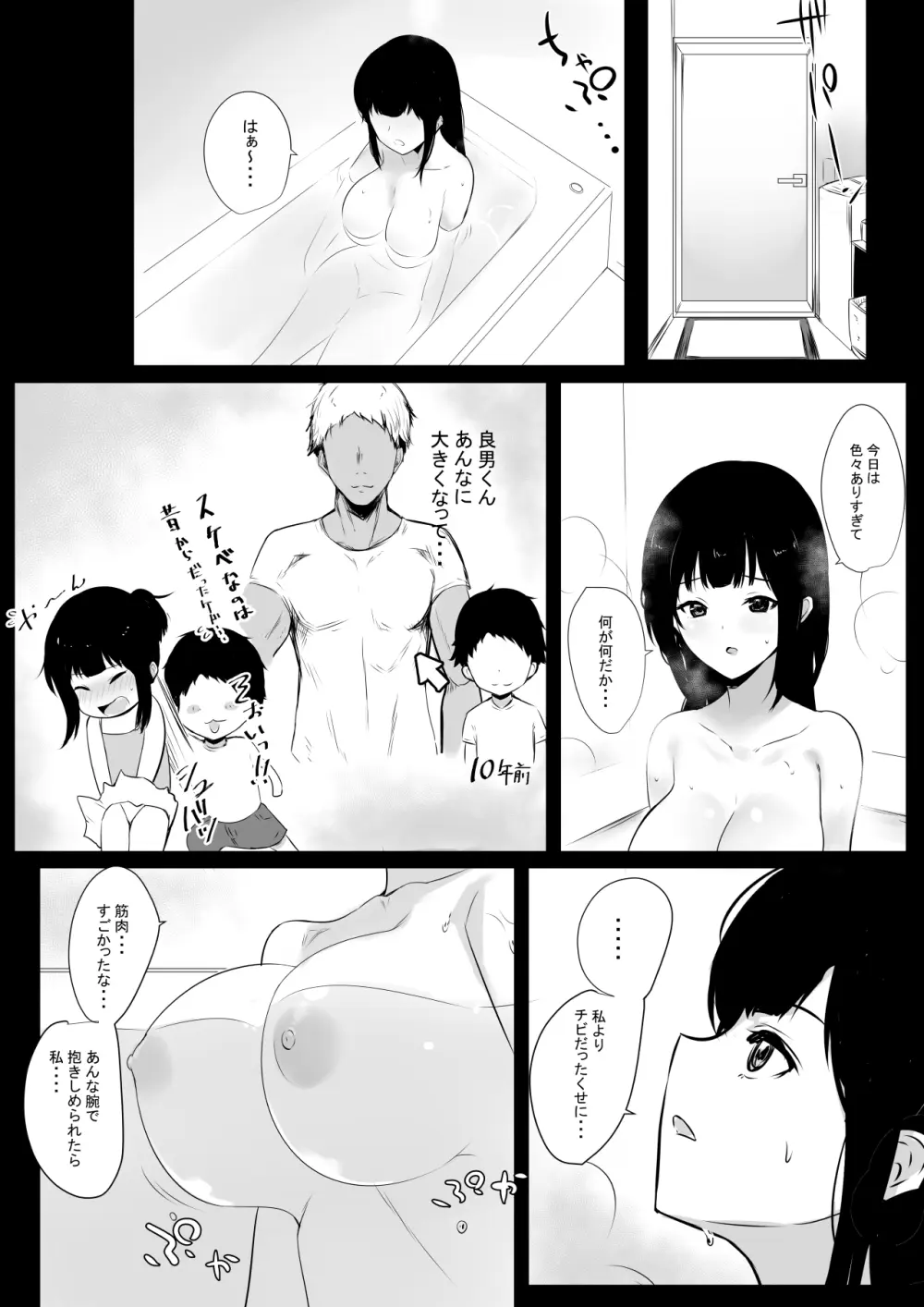 NTRコミック総集編 Page.187