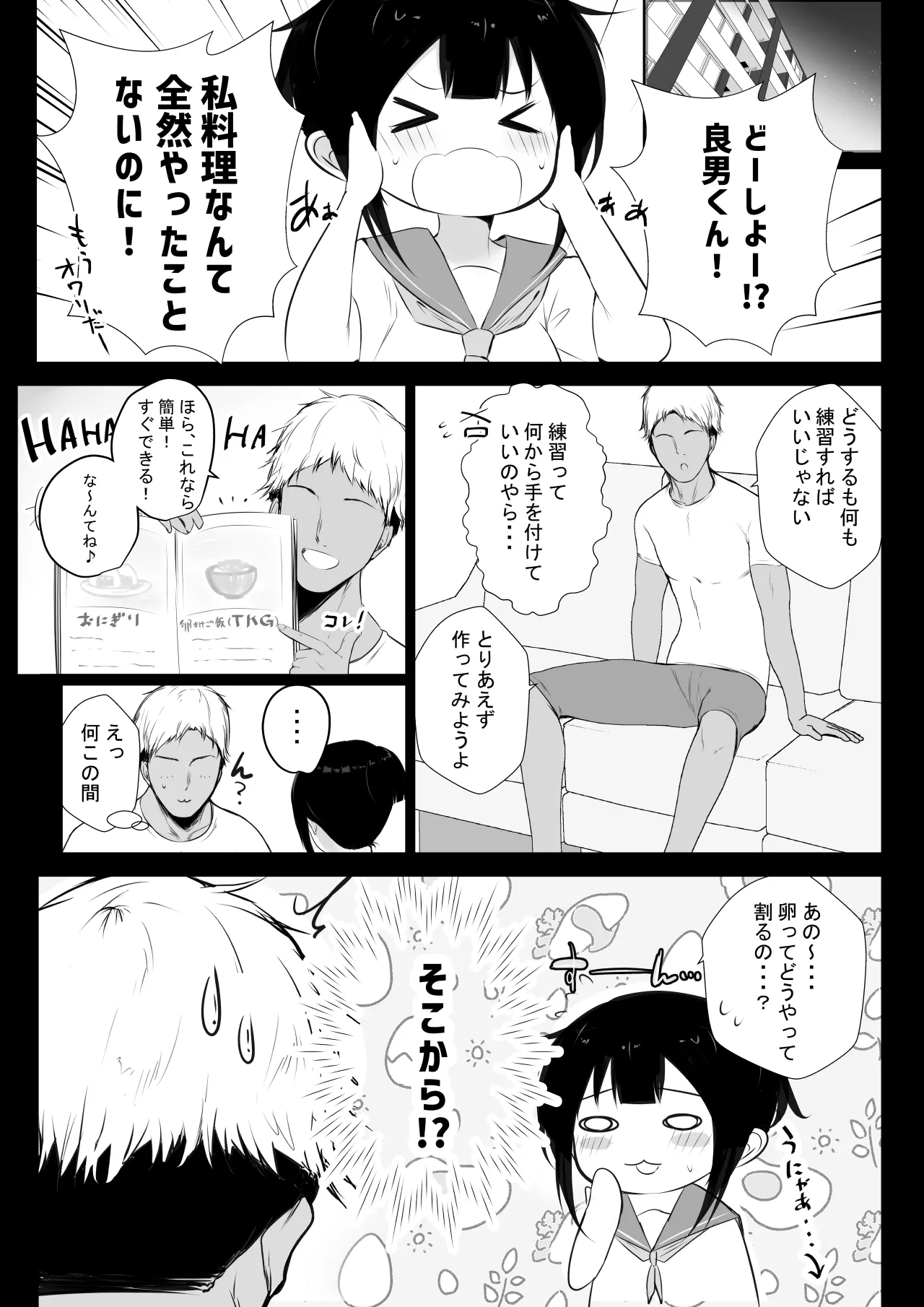NTRコミック総集編 Page.221