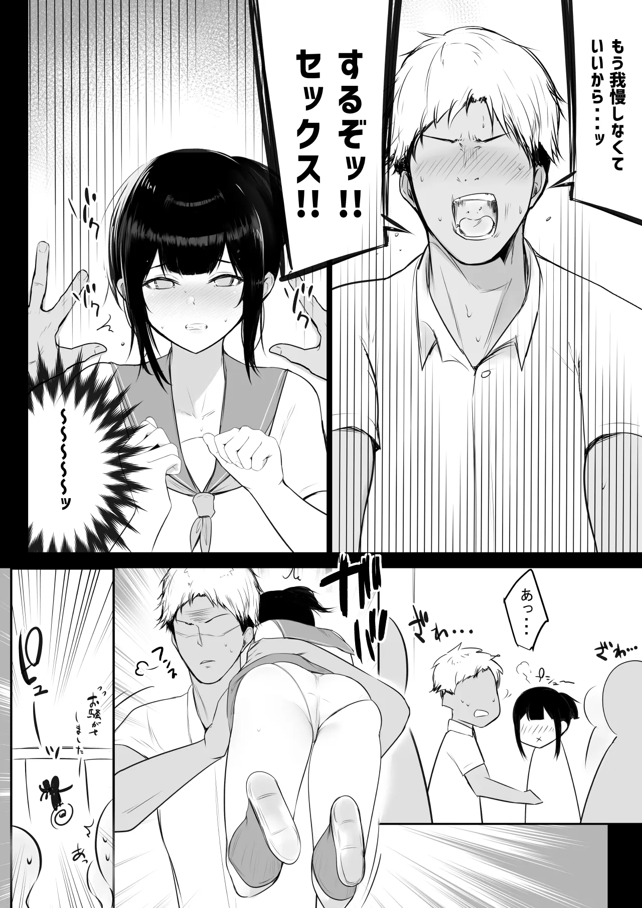 NTRコミック総集編 Page.240