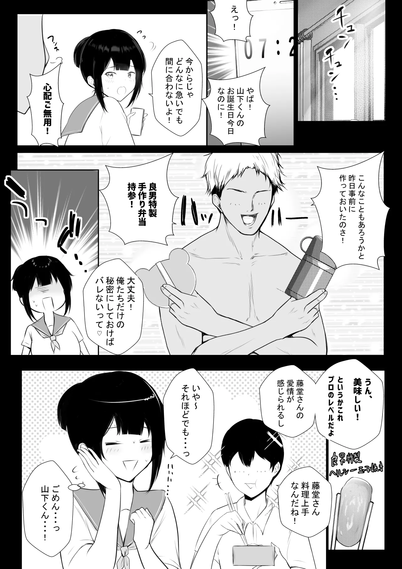 NTRコミック総集編 Page.259