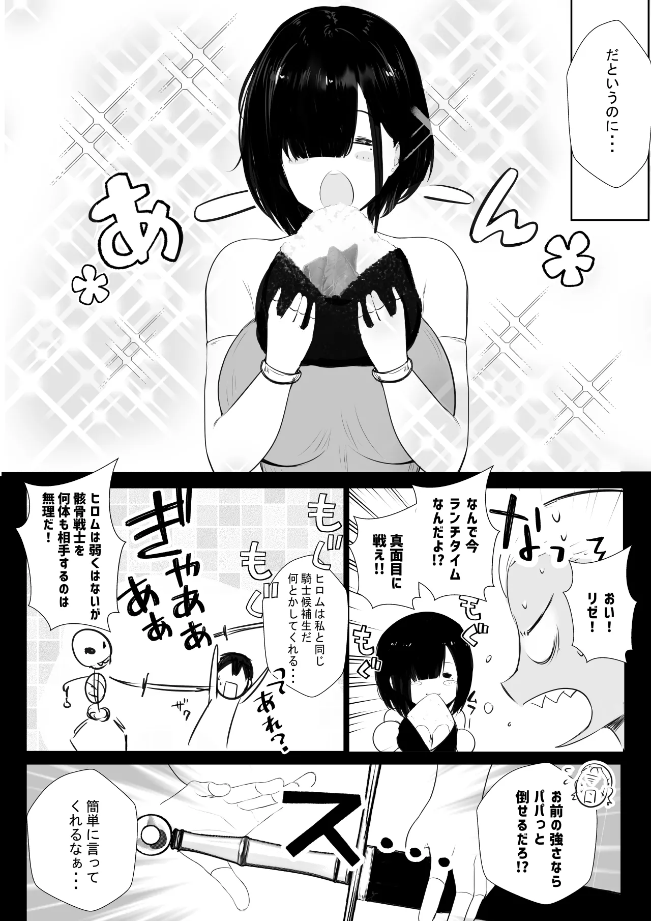 NTRコミック総集編 Page.353