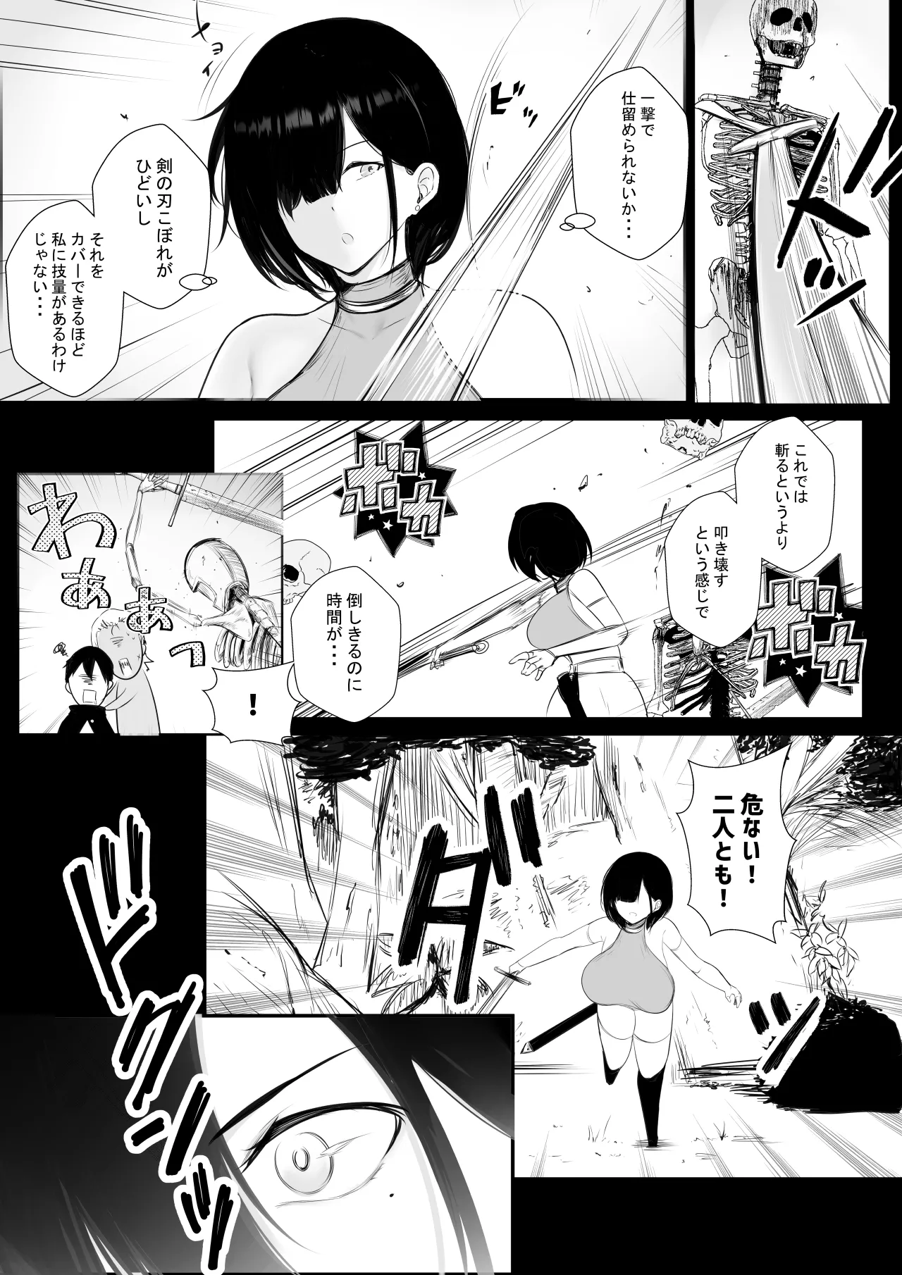 NTRコミック総集編 Page.355