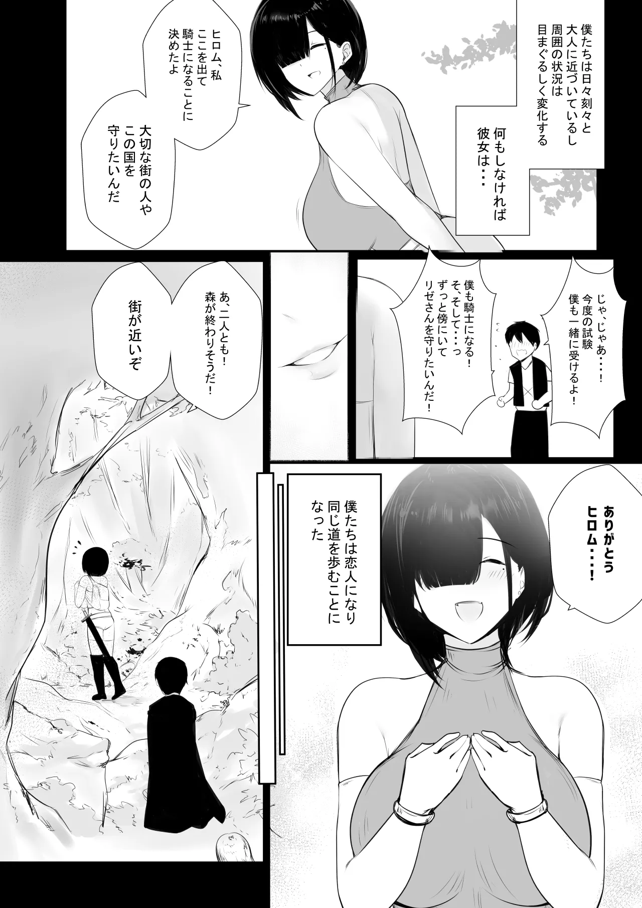 NTRコミック総集編 Page.362