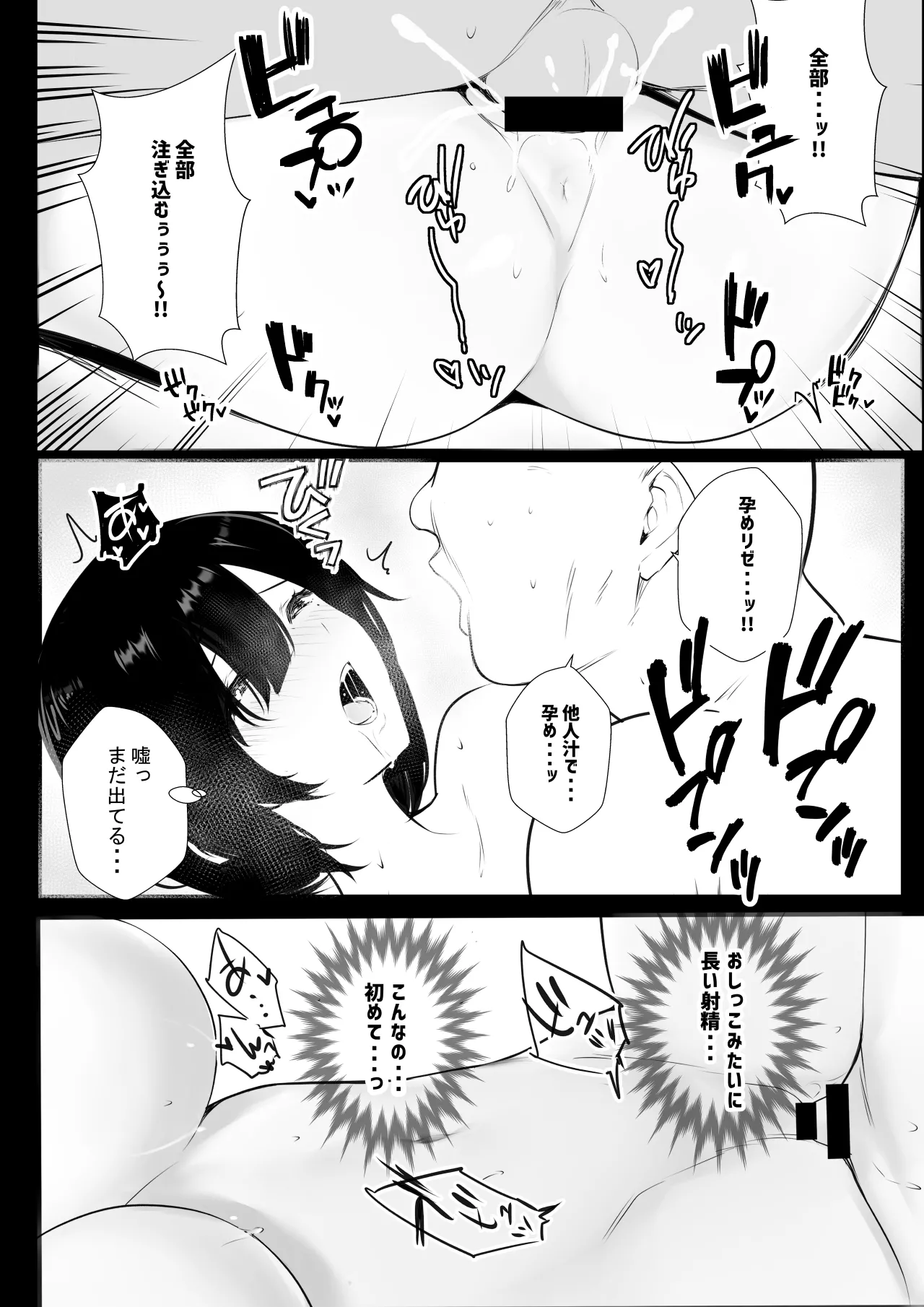NTRコミック総集編 Page.390