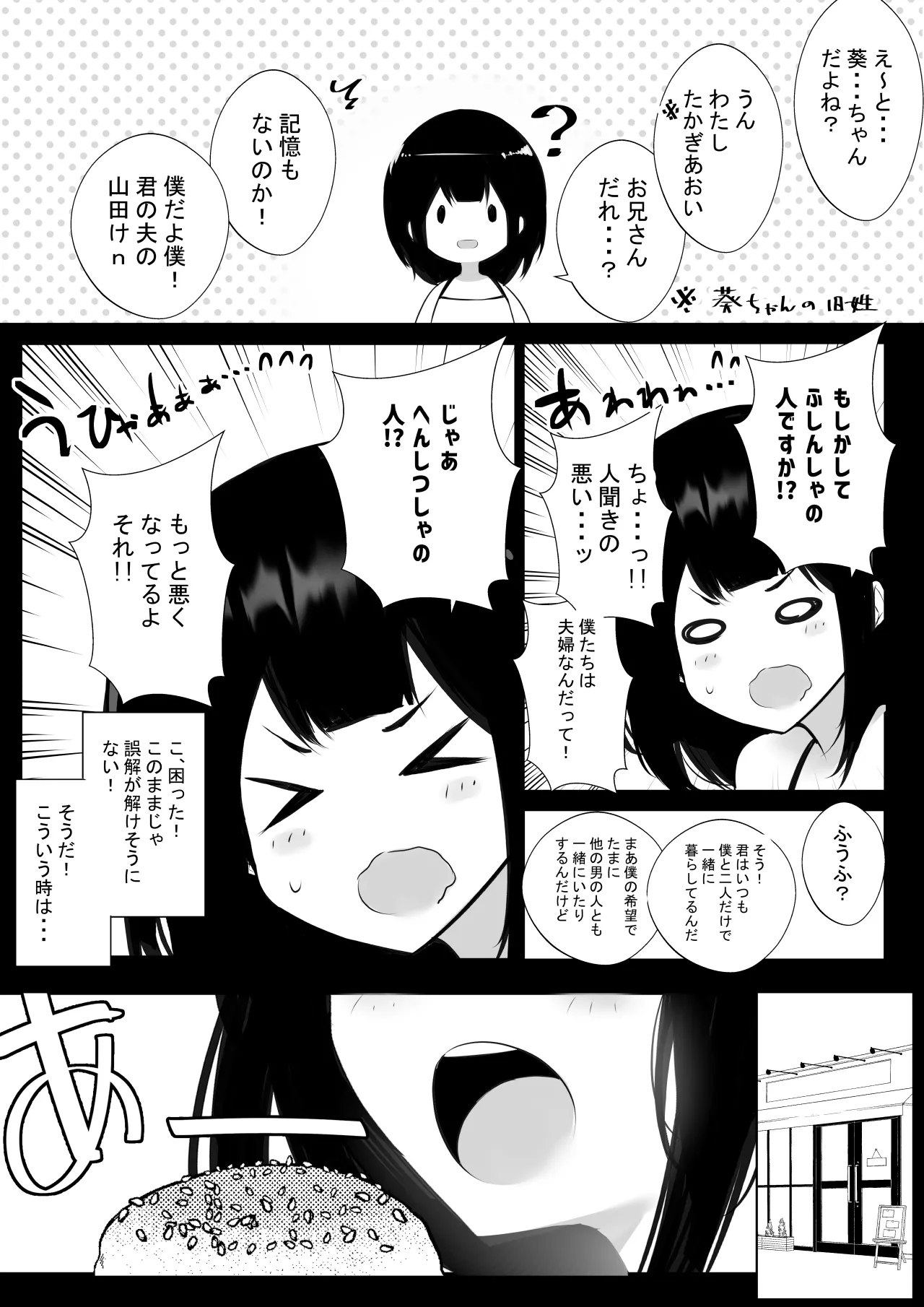 NTRコミック総集編 Page.43