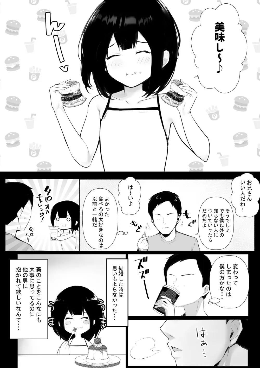 NTRコミック総集編 Page.44
