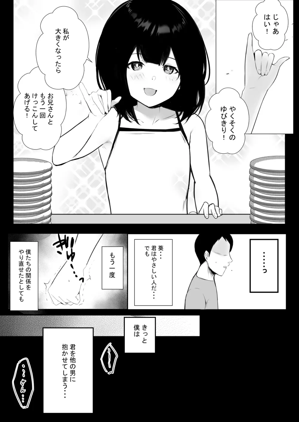 NTRコミック総集編 Page.45